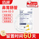 佰通鼻胃腸管留置60天 醫(yī)用胃管鼻飼管 帶導(dǎo)絲成人幼兒童胃管醫(yī)院同款 京倉發(fā)【留置60天】14號1.1米+（四禮物）
