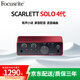 Focusrite scarlett ?？怂固豷olo3/2I2/4I4三代四代聲卡有聲書(shū)喜馬拉雅專(zhuān)業(yè)錄音配音設備套裝 ?？怂固豐OLO 4代【京倉配送】