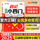 【官方正版】初中小四門(mén)必背知識(shí)點(diǎn)人教版2025一本全初中妙記初中小四門(mén)小升初一本通 秒記初中小四門(mén)政治地理生物歷史七八九年級(jí)必考知識(shí)點(diǎn)初中一二三通用官方旗艦店 秒記初中小四門(mén)(口訣)