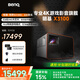 明基（BenQ）X3100投影儀家用 游戲投影 高刷低延遲（0.65DMD 4K 3300流明 240Hz&4ms 特調(diào)游戲模式）