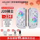 aolion澳加獅j20騎士Switch手柄joy-con手柄DW12D適用Switch主機Joy-Con左右手柄充電握把 手柄+收納盒+充電握把（標準版）+接收器 澳加獅