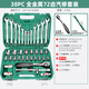 綠林（GREENER）汽修套裝汽保工具組合棘輪套筒扳手多功能修車(chē)工具箱摩托維修 全金屬-升級72齒彎柄汽修38件套