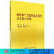 [按需印刷]線(xiàn)性和廣義線(xiàn)性混合模型及其統計診斷 科學(xué)出版社