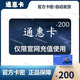 【 自動(dòng)發(fā)貨 謹慎詐騙刷單】官方卡密通惠卡100 200 【24小時(shí)自動(dòng)發(fā)貨】＋高德打車(chē)券10 200