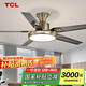 TCL 風(fēng)扇燈大尺寸風(fēng)力家用一體鐵藝客廳餐廳電扇燈吊扇燈2025新款 吸頂古銅色52寸-變頻-(遙控)48W