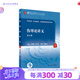 傷寒論講義（第4版）李賽美,李宇航主編 9787117315470  2021年8月規(guī)劃教材