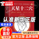 【認(rèn)準(zhǔn)京東正版】天星十二穴正版書 天星十二穴治病大全 天星十二穴自我健康養(yǎng)生馬丹陽曾培杰正版 天星十二穴位針灸 國醫(yī)特效方治百病 第二版 治百病國醫(yī)特效方 精選800個特效驗(yàn)方 【抖音同款】天星十二穴