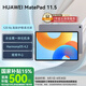 HUAWEI平板電腦MatePad 11.5英寸 2024款 國家補(bǔ)貼 高刷護(hù)眼屏 專屬教育中心 學(xué)生學(xué)習(xí)網(wǎng)課辦公娛樂 深空灰 | 8G+128G | 標(biāo)準(zhǔn)版 WiFi