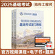 2025新版注冊(cè)一級(jí)結(jié)構(gòu)工程師基礎(chǔ)考試教程一級(jí)結(jié)構(gòu)師執(zhí)業(yè)資格考試基礎(chǔ)考試復(fù)習(xí)教程上下冊(cè) 公共專業(yè)基礎(chǔ)歷年真題