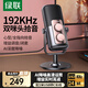 綠聯(lián)USB桌面電腦麥克風(fēng) 筆記本臺式電腦話筒直播降噪收音器電容麥網(wǎng)課復(fù)試游戲語音K歌適用音箱90990A