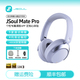 眷蜀JSOUL Mate Pro無線混合降噪主動(dòng)降噪頭戴藍(lán)牙耳機(jī)滑動(dòng)觸控低延時(shí)超長續(xù)航236g 丁香紫