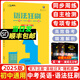2025版 一飛沖天中考英語(yǔ)語(yǔ)法狂刷 語(yǔ)法選擇完成句子語(yǔ)篇填空 九年級(jí)英語(yǔ)專項(xiàng)訓(xùn)練
