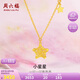 周六福星星黃金項(xiàng)鏈女足金吊墜生日禮物計(jì)價(jià)A0613737約3.58g40+5cm