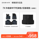 極氪官方定制 極氪7X腳墊套裝 腳墊后備箱墊 經(jīng)典款腳墊（后排座椅活動版）+后備箱墊
