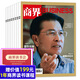 【正版包郵】商界雜志2025年1-9月新（全年/半年訂閱/增刊/2026年）李開(kāi)復/王興興/宗馥莉商業(yè)財經(jīng)營(yíng)銷(xiāo)管理金融非過(guò)刊 *現貨【送課程】商界24年3-12月共10本