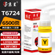 京呈T672墨水適用愛(ài)普生L360 101 111 201 211 220 301 303 351 353 358 360 130 380 1300 310 383 351 313墨水 【6500頁(yè)】T6724 黃色墨水