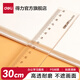 得力（deli）不銹鋼尺/塑料直尺子 測量繪圖刻度尺子 辦公用品 6230  塑料30cm【3把裝】