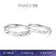 范琦（Fanci）柔情對戒情侶戒指素款磨砂百搭七夕情人節(jié)禮物送女友