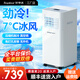 榮事達(dá)移動(dòng)空調(diào)單冷暖兩用型一體機(jī)家用立式無(wú)外機(jī)空調(diào)免排水宿舍公寓出租房便攜可免安裝制冷迷你小空調(diào) 小1匹 單冷|基礎(chǔ)配置