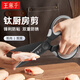 王麻子鈦廚房剪刀剪骨刀  食品級防銹多功能廚房專用大剪子雞骨食物輔食