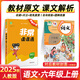 2025秋新版非常課課通六年級上冊下冊語文數(shù)學英語人教蘇教譯林版教材同步課時講解課堂筆記 25秋上冊 語文 人教版