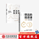 包郵 徐遠(yuǎn)的投資課（套裝2冊）徐遠(yuǎn)著 中信出版社圖書 投資書籍