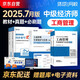 2025 環(huán)球網(wǎng)校中級(jí)經(jīng)濟(jì)師全新版教材+同步章節(jié)必刷題+2025新版歷年真題及考前預(yù)測卷 工商管理專業(yè)知識(shí)與實(shí)務(wù)經(jīng)濟(jì)知識(shí)全套6本