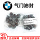 寶馬原裝原廠(chǎng)氣門(mén)油封 發(fā)動(dòng)機氣門(mén)桿油封大修包 進(jìn)氣油封（純正原廠(chǎng)） 5系520li 525li 528li