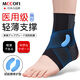 Mccofi日本護(hù)踝運(yùn)動(dòng)腳踝扭傷護(hù)具醫(yī)用韌帶損傷護(hù)腳踝套防崴腳踝關(guān)節(jié)固定