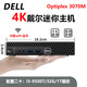 戴爾DELL 3040M 4K迷你電腦主機mini四核3020M商用家用游戲微型臺式機二手95新 二十：i5-9400T六核+32G+1TB固態(tài)
