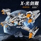 萬致星球大戰(zhàn)光劍艦巨型積木模型拼裝玩具機(jī)械可動(dòng)組星際戰(zhàn)艦新年禮物 X光劍艦【1221顆?！? title=