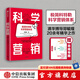 包郵【贈(zèng)思維導(dǎo)圖】科學(xué)營(yíng)銷 鄭毓煌著 極簡(jiǎn)科特勒科學(xué)營(yíng)銷體系 中信出版社圖書