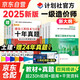一級(jí)造價(jià)工程師2025教材（計(jì)劃社官方正版）一級(jí)造價(jià)師（工程計(jì)價(jià)+造價(jià)管理+案例分析+土木建筑工程技術(shù)與計(jì)量）全科共4冊(cè) 可搭指南講義真題模擬習(xí)題贈(zèng)環(huán)球網(wǎng)校課程題庫(kù)