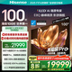 海信電視E8Q 100英寸 信芯H6 U+MiniLED  黑曜屏Pro 330Hz高刷 帝瓦雷音響 E8NPRO升級(jí) 國(guó)家補(bǔ)貼100E8Q