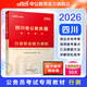 中公教育2026四川省考公務(wù)員考試用書教材歷年真題試卷題庫申論行測鄉(xiāng)鎮(zhèn)選調(diào)生等 四川非定向鄉(xiāng)鎮(zhèn)公務(wù)員 【2026四川省考】【行測】教材1本