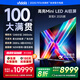 Vidda 發(fā)現(xiàn)X 2025款 100英寸 Mini LED 1248分區(qū)? 2000nits 以舊換新家電國家補貼 液晶電視100V3N-X 100英寸