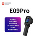 ?？滴⒂埃℉IKMICRO）紅外熱像儀E09Pro測溫儀點(diǎn)溫可視化工業(yè)測溫槍漏水點(diǎn)側漏儀電力