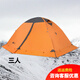 牧高笛 帳篷戶外四季露營冬季雪裙冷山2plus 雙人冷山3PLUS三人雙層鋁桿 三人橘紅色