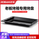 Robam老板蒸烤一體機專(zhuān)用烤盤(pán)烤箱用加深加厚配件烤披薩烘焙搪瓷鋼托盤(pán)原裝 烤盤(pán)（長(cháng)44.8寬33.6）