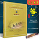 中央音樂(lè)學(xué)院海內(nèi)外考級(jí)曲目箏1-9級(jí)套裝2冊(cè)修訂本古箏考級(jí)基礎(chǔ)書(shū) 中央海內(nèi)外 (箏) 1-6級(jí)