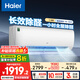 海爾（Haier）凈省電除甲醛1.5匹空調(diào)掛機(jī) 一級能效省電節(jié)能 變頻冷暖兩用 臥室新房家用壁掛式 1.5匹 一級能效 除醛版 四季除醛