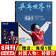 【孫穎莎封面 內(nèi)含專訪】乒乓世界雜志2025年3/4/5/7/8月新【全年/半年訂閱/2024年可選】中國當代體育運動乒乓球賽事報到環(huán)球人物期刊非過刊 【現(xiàn)貨】乒乓世界25年8月【孫穎莎封面 內(nèi)含專訪