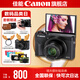 佳能g7x2\g7x3相機(jī) vlog家用照相機(jī)踏青 卡片照像機(jī) 延時(shí)攝影 G7X3黑【網(wǎng)紅美拍博主Vlog視頻拍攝 升級款】 套餐二【升級64G佳能相機(jī)專用卡+定制皮套單肩包】