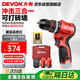 大有（Devon）12V無刷鋰電鉆手電鉆充電鉆沖擊鉆手轉(zhuǎn)螺絲5209雙電2.0三星芯快充