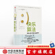 快樂算法 莫喬達(dá)特 谷歌謝爾蓋布林推薦 中信出版社圖書