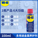 WD-40WD-40 多用途金屬養護劑/除銹油/機械防銹潤滑劑/除濕/消除異響/螺栓松動(dòng)劑 型號：86100 100ml 1瓶