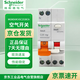施耐德電氣 漏電保護器 1P+N C25A E9系列漏電保護開關斷路器 家用總閘 空氣開關帶漏保EA9C45C25A/30mA/A類