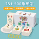 幼兒園識字大王卡片3000字寶寶認字表兒童象形看圖漢字生字學(xué)習 【1盒】第251-500張卡+送5個(gè)環(huán)扣 加厚盒裝