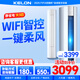 科龍（KELON）空調(diào)海信出品大3匹P 變頻節(jié)能 新能效升級 快速冷暖 大風(fēng)量  高溫烘干 自清潔 立柜式柜機客廳空調(diào) 大3匹 三級能效 WiFi智控大風(fēng)口柔風(fēng)智能款空調(diào)