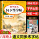 八年級(jí)上冊(cè)語文字帖人教版 寫字課課練8年級(jí)下課本同步練字帖RJ每日一練臨摹初二硬筆書法練字本初中生專用控筆訓(xùn)練字帖中學(xué)生字帖 【八年級(jí)上】語文同步字帖